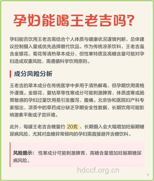 孕妇怀孕期间能不能喝王老吉