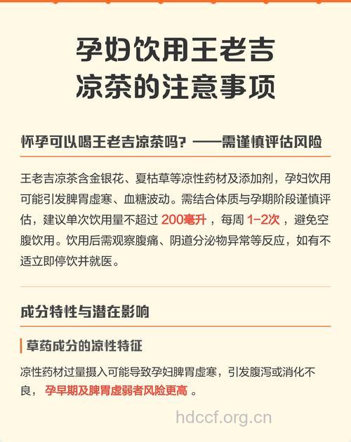 孕妇怀孕期间能不能喝凉茶