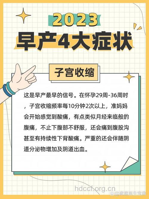 孕晚期注意 孕妇早产的4大症状