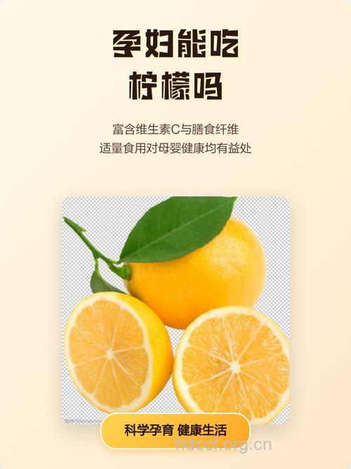 孕妇怀孕期能不能吃柠檬