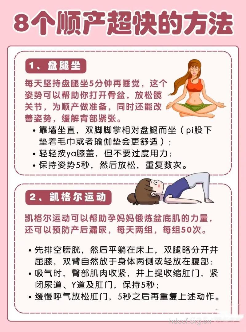 让分娩既快又容易的方法