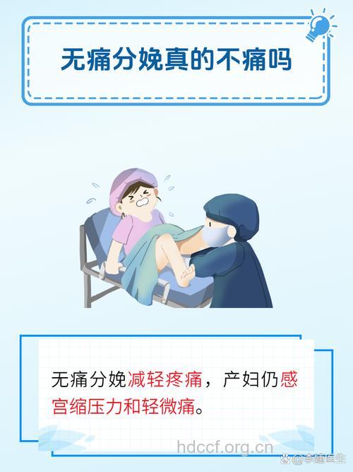 无痛分娩真的不痛吗 只是减轻而已