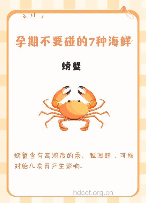 孕妇哪些海鲜不能吃