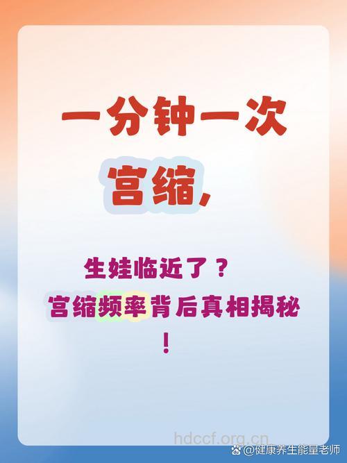 宫缩 这是要生娃的节奏吗