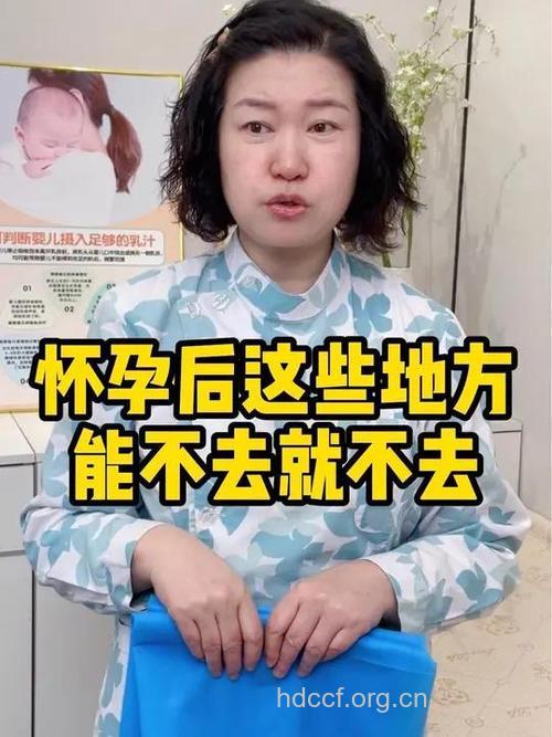 怀孕后 这些地方就不要再去了