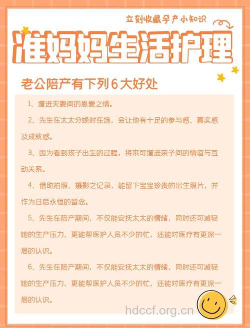 分娩小知识 准爸爸陪产有必要吗