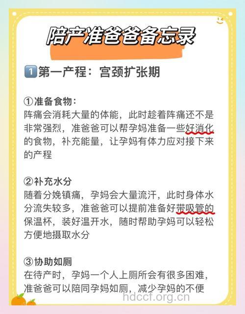准爸爸应该做的产程护理知识