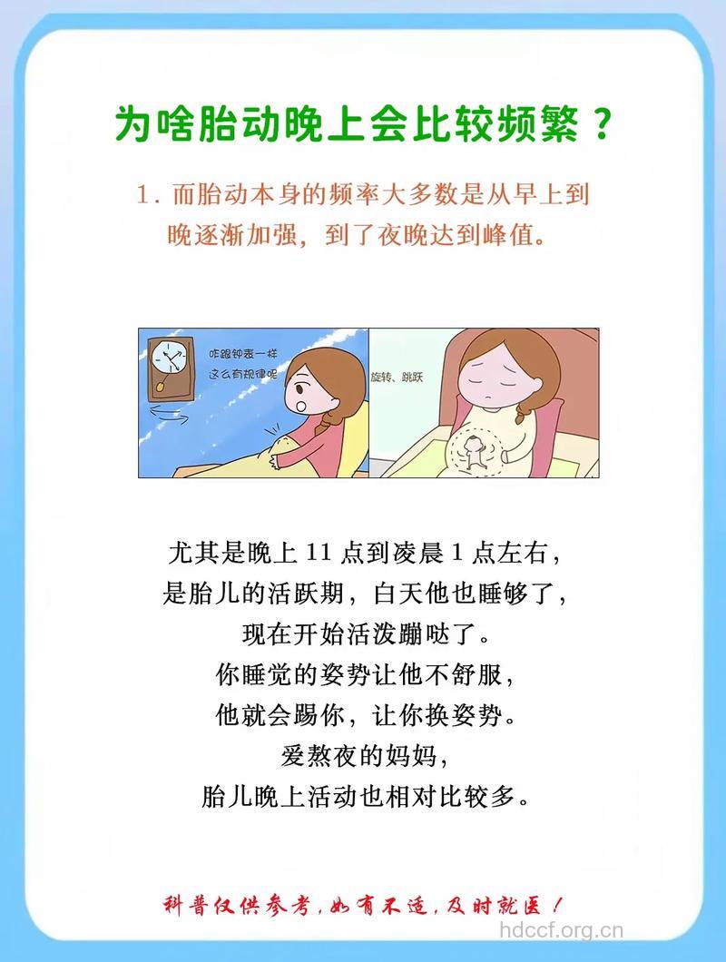 半夜胎动频繁怎么回事 原因可能是它