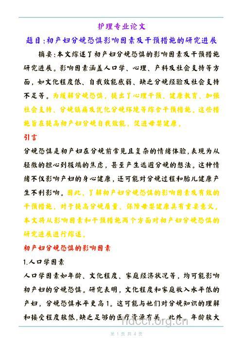 消除产妇分娩恐惧的对策