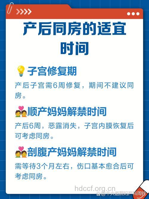 产后房事什么时候恢复才好