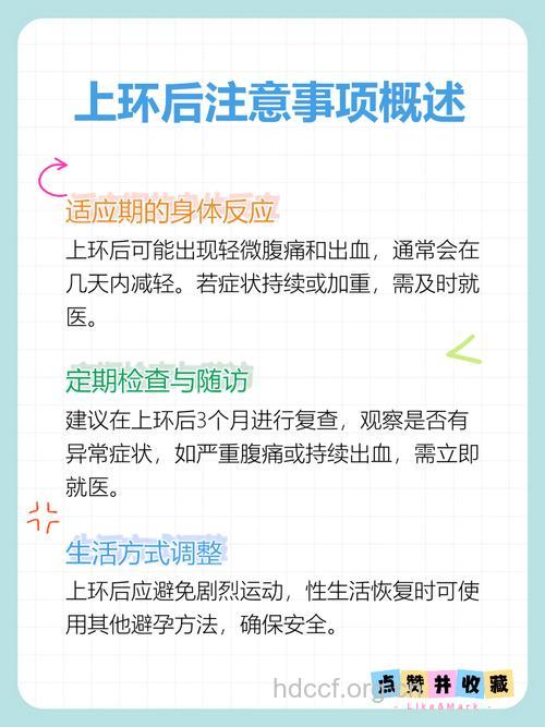 产后上环的注意事项