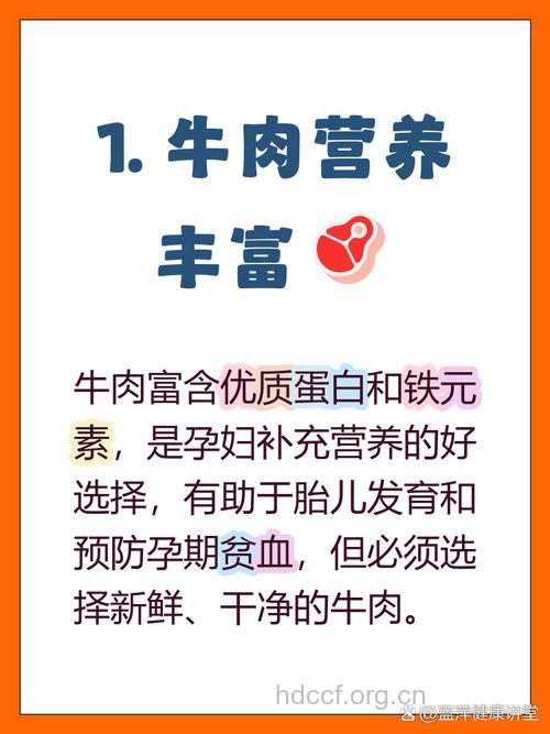 怀孕期间孕妇能吃牛肉吗