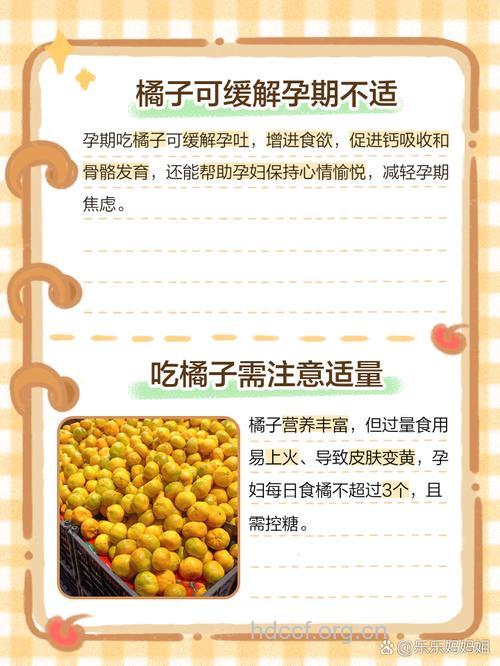 孕期吃桔子好吗