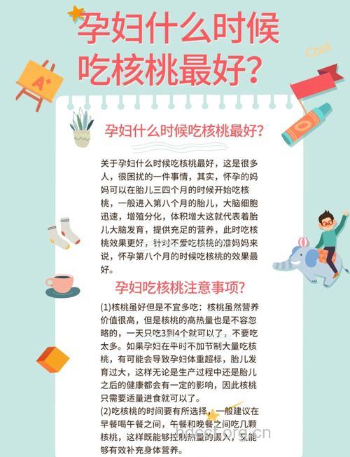 孕期吃核桃好吗