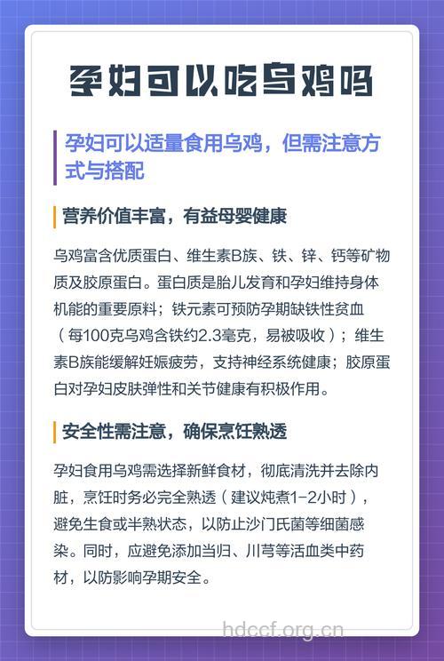 孕期吃乌鸡好吗