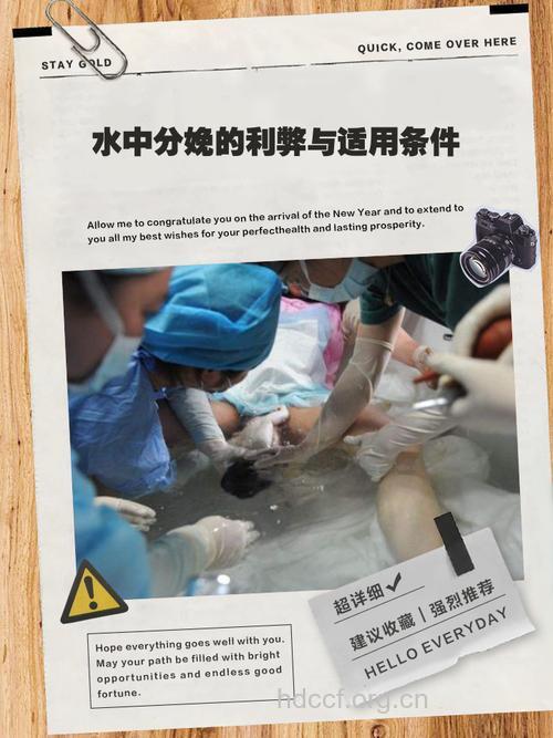 水中分娩的弊端