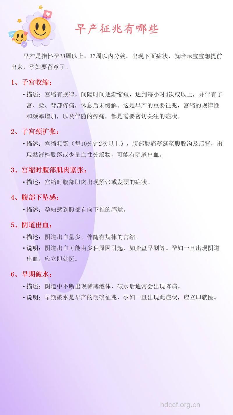 早产的征兆是什么?