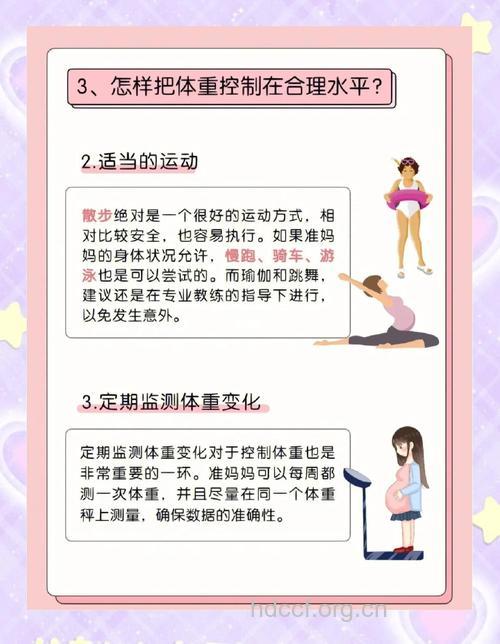 孕期如何控制体重 合理饮食+科学运动