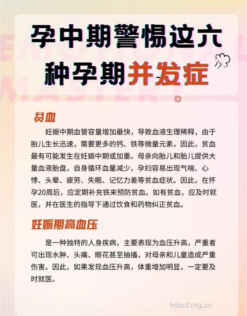 孕妈注意 孕中期需警惕6种常见疾病