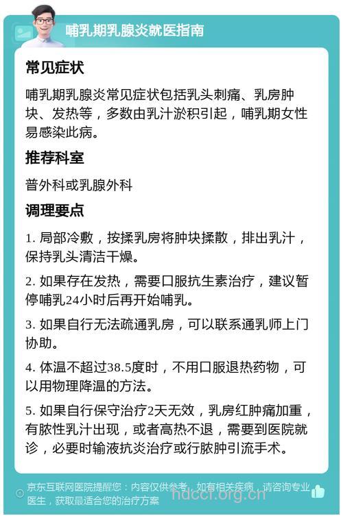 哺乳期乳腺炎引起发烧怎么办 还能哺乳吗