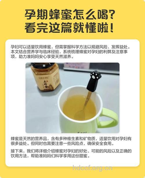 孕妇怎么喝蜂蜜才正确