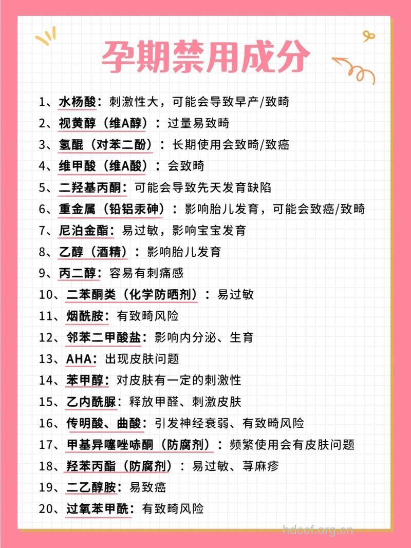 怀孕也要护肤 四大护肤成分孕妈碰不得