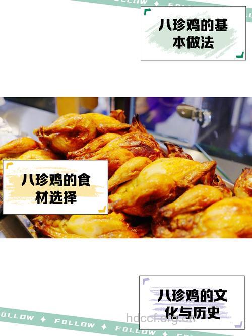 孕妇安胎食谱之八珍鸡的做法