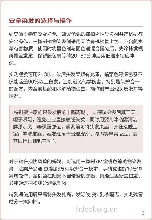 哺乳期能染发吗 对娃有这些伤害
