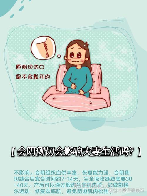 会阴切开会影响夫妻爱爱吗?