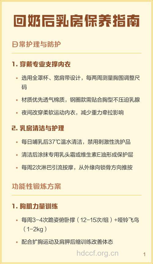 回奶后 妈妈们该如何保养乳房