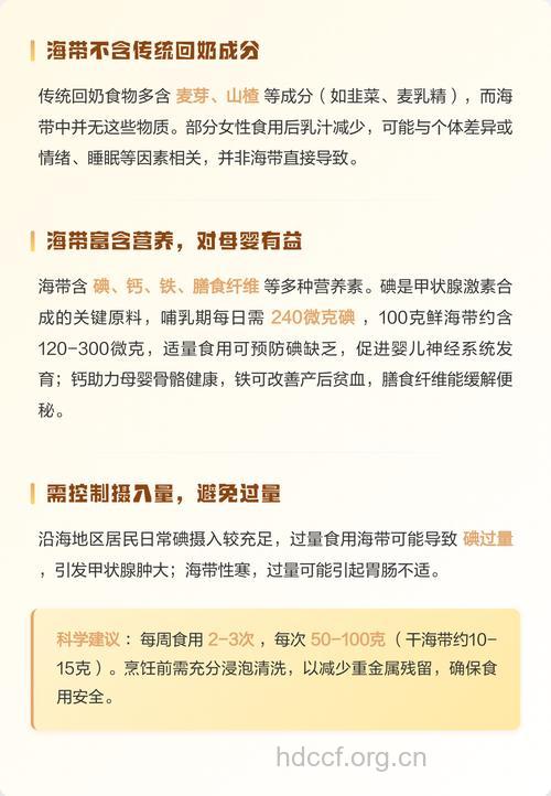 吃海带回奶还是催奶呢 哺乳期妈妈能吃吗