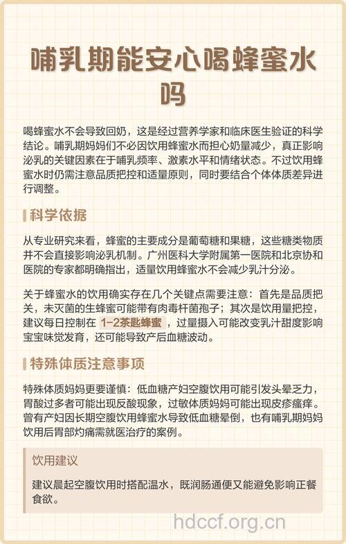 吃蜂蜜会回奶吗 哺乳期能吃蜂蜜吗