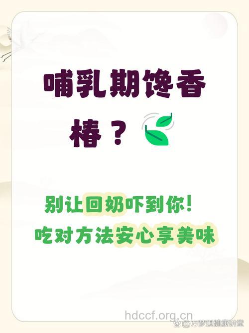 香椿会回奶吗 哺乳期能吃香椿吗