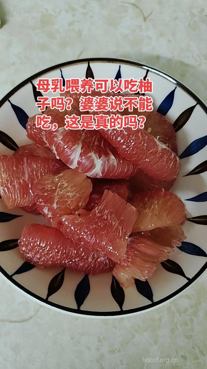 柚子会回奶吗 哺乳期可以吃柚子吗