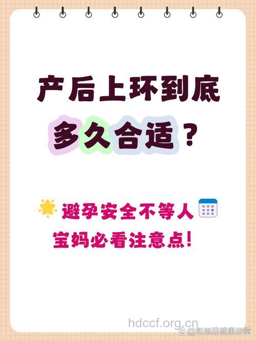 上环知识 产后多久可以上环