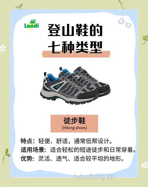 秋高气爽好爬山 选择登山鞋也有讲究