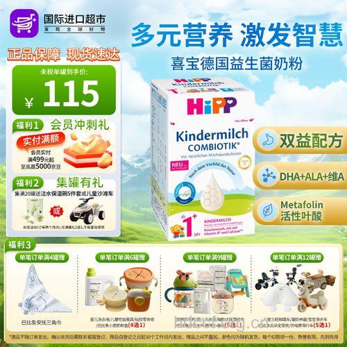 喜宝益生元系列幼儿配方奶粉评测