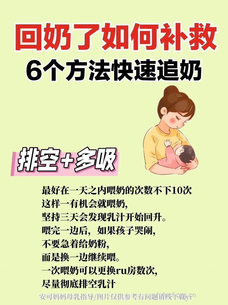 哺乳期妈妈生气回奶了怎么办