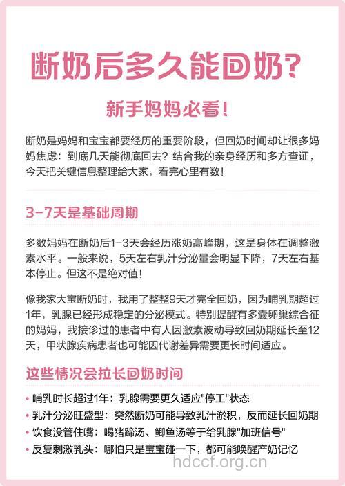 断奶回奶要几天 断奶后如何回奶