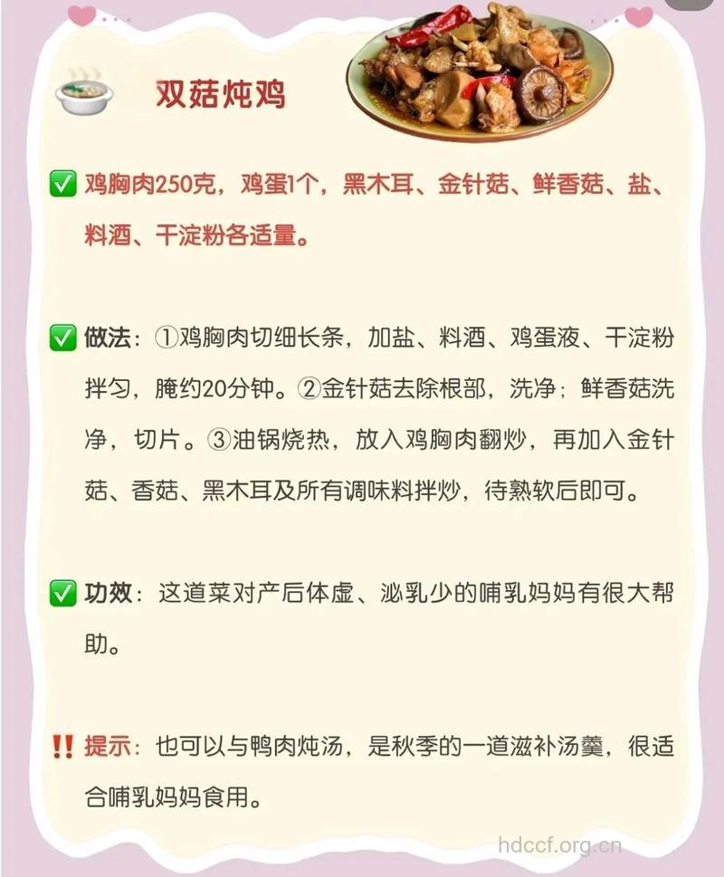 产后下奶食谱之鸡肉类