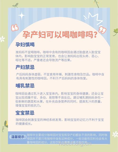 哺乳期少喝咖啡 对宝宝有害