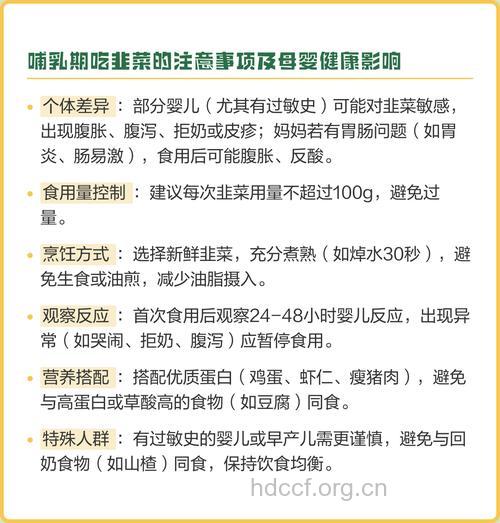 哺乳期可以吃韭菜吗 产后妈妈正确饮食