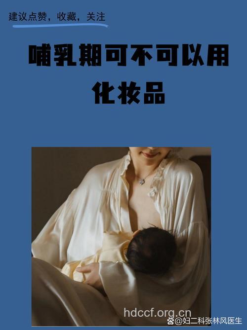 正方PK反方 哺乳期可以化妆吗