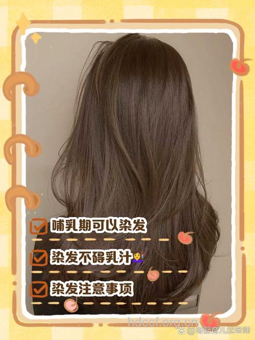 过年也能美美哒 哺乳期新妈能染发吗