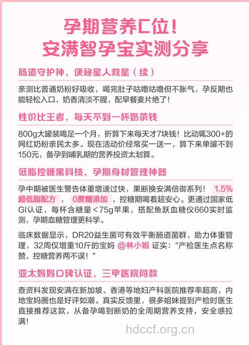 安满智孕宝孕妇配方奶粉评测