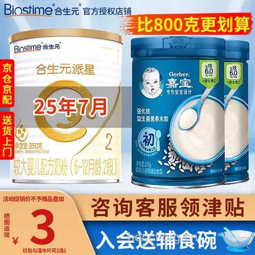 合生元婴幼儿有机大米粉评测