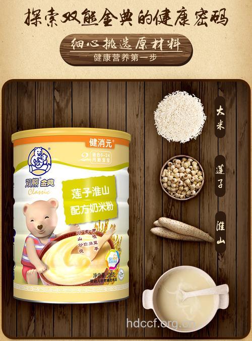 双熊金典莲子淮山配方奶米粉评测
