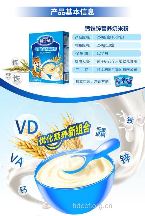 雅士利钙铁锌营养米粉全面评测