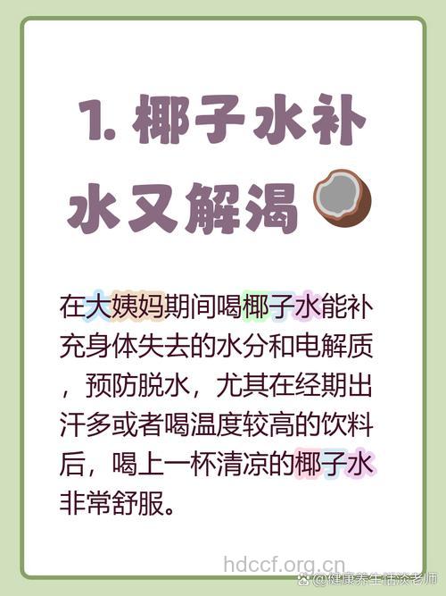 生理期能吃椰子吗？