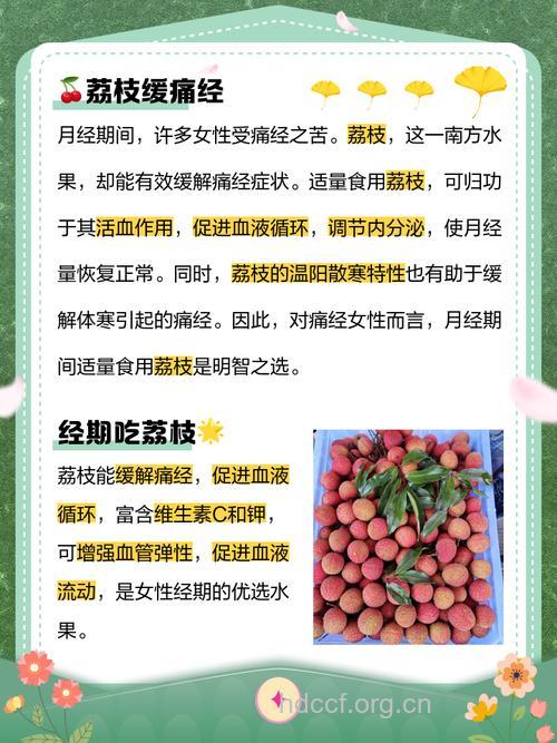 生理期能吃荔枝吗？